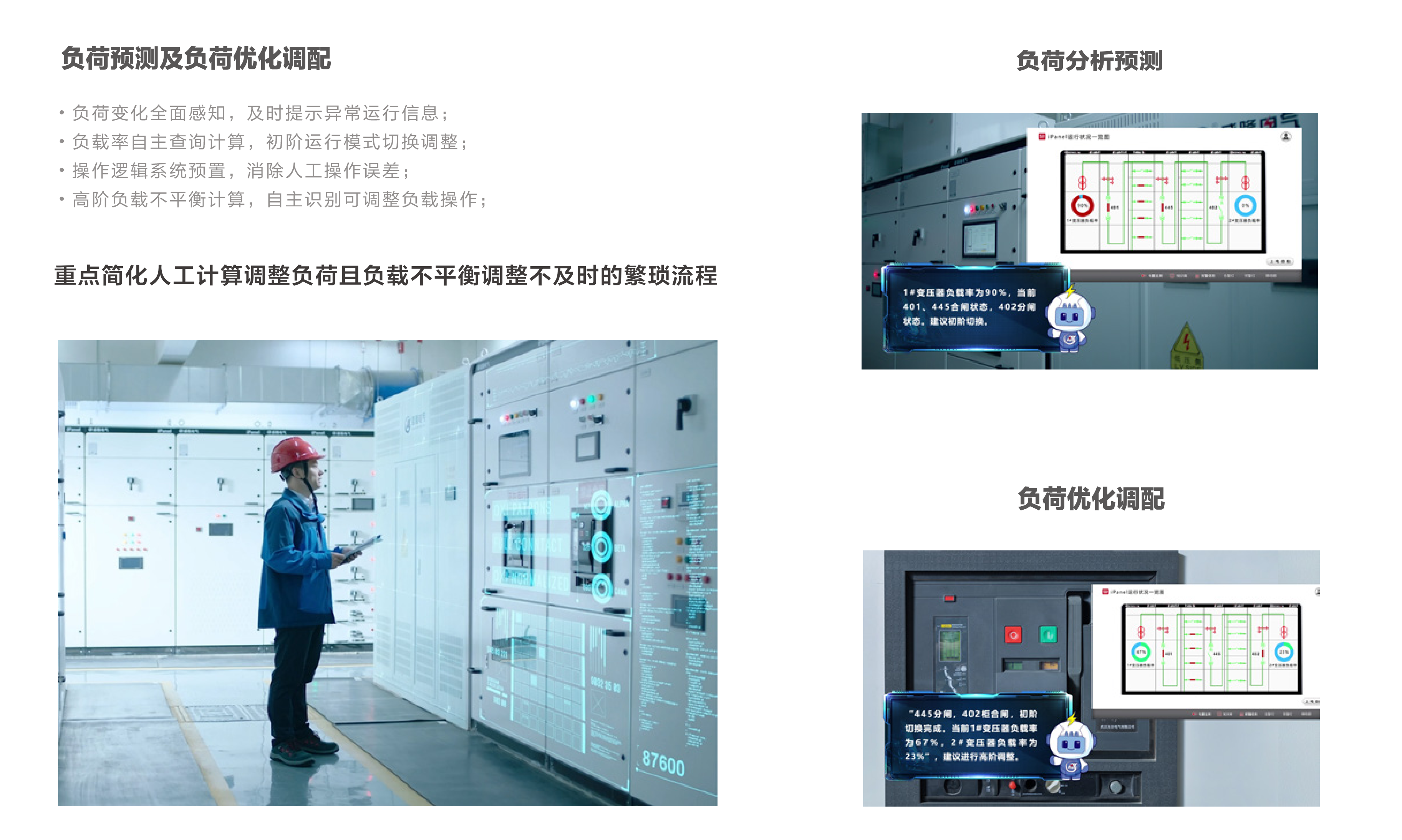 AI-iPanel應(yīng)用場(chǎng)景_02.png